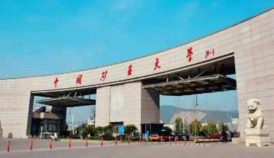 中国矿业大学2022年全日制学术博士“申请-考核”制招生选拔办法配图