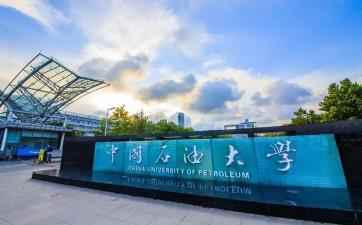 中国石油大学（华东）博士招生考核工作延迟至5月配图