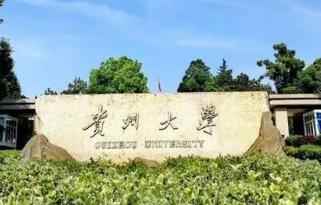贵州大学2022年博士报名打印准考证的通知配图