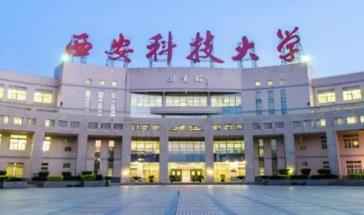 2022年西安科技大学博士研究生普通招考报名公告配图