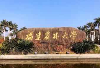 2022年福建农林大学拟录取博士研究生名单配图