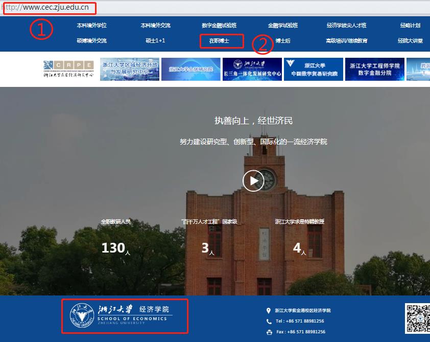 浙江大学经济学院互联网金融学在职博士项目查找步骤配图